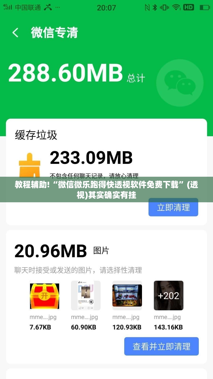 教程辅助!“微信微乐跑得快透视软件免费下载”(透视)其实确实有挂