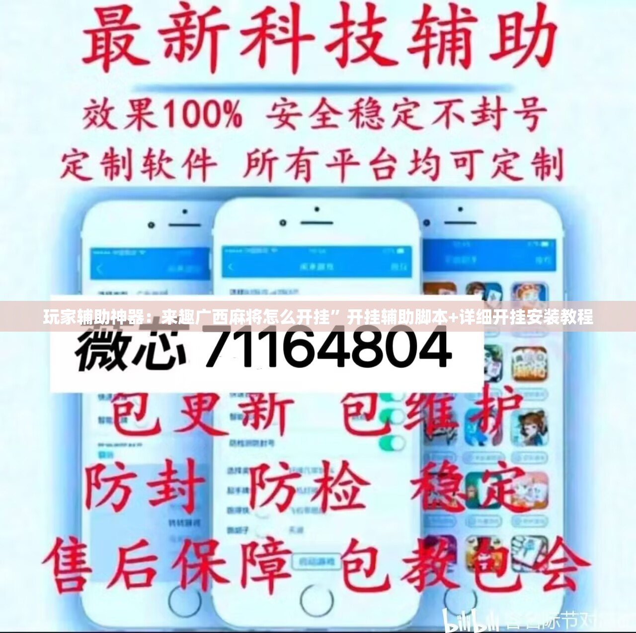 玩家辅助神器：来趣广西麻将怎么开挂”开挂辅助脚本+详细开挂安装教程
