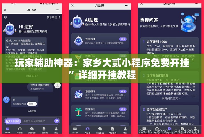 玩家辅助神器：家乡大贰小程序免费开挂”详细开挂教程