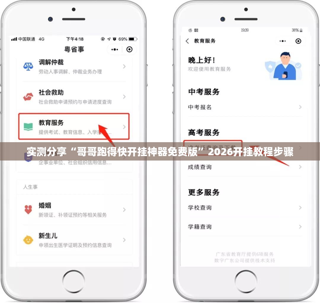 实测分享“哥哥跑得快开挂神器免费版”2026开挂教程步骤
