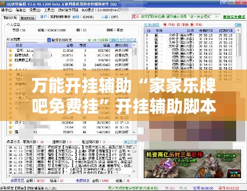 万能开挂辅助“家家乐牌吧免费挂”开挂辅助脚本+详细开挂安装教程