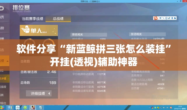 软件分享“新蓝鲸拼三张怎么装挂”开挂(透视)辅助神器