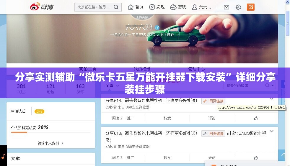 分享实测辅助“微乐卡五星万能开挂器下载安装”详细分享装挂步骤