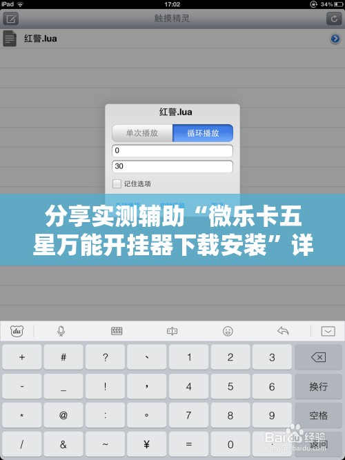 分享实测辅助“微乐卡五星万能开挂器下载安装	”详细分享装挂步骤