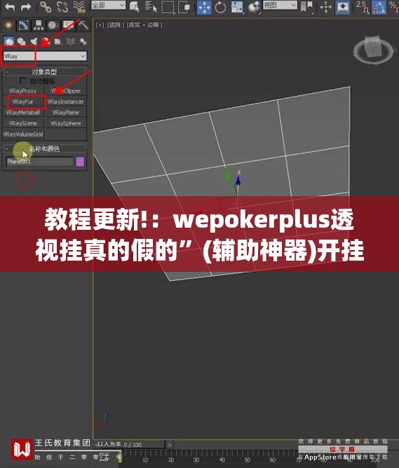 教程更新!：wepokerplus透视挂真的假的”(辅助神器)开挂详细教程