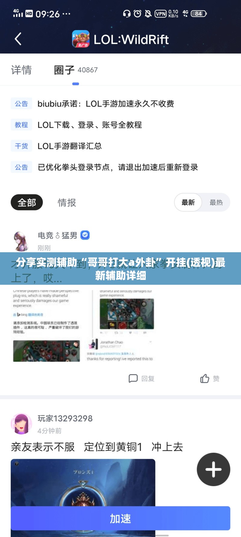 分享实测辅助“哥哥打大a外卦	”开挂(透视)最新辅助详细