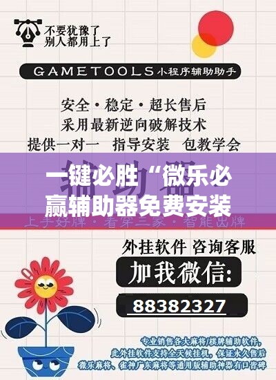 一键必胜“微乐必赢辅助器免费安装	”开挂(透视)辅助神器