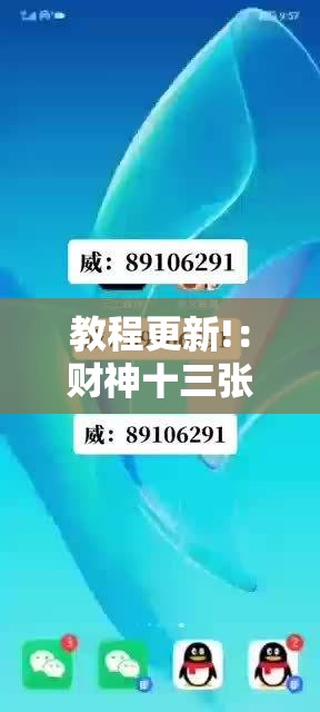 教程更新!：财神十三张透视挂”开挂详细教程