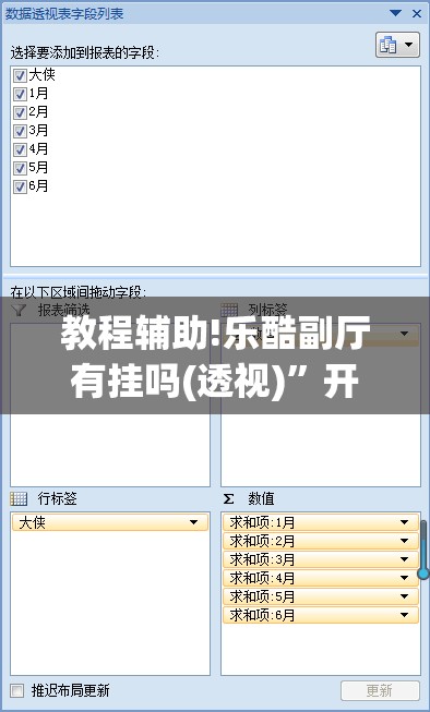 教程辅助!乐酷副厅有挂吗(透视)”开挂辅助脚本+详细开挂安装教程