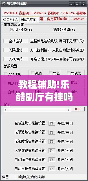 教程辅助!乐酷副厅有挂吗(透视)”开挂辅助脚本+详细开挂安装教程