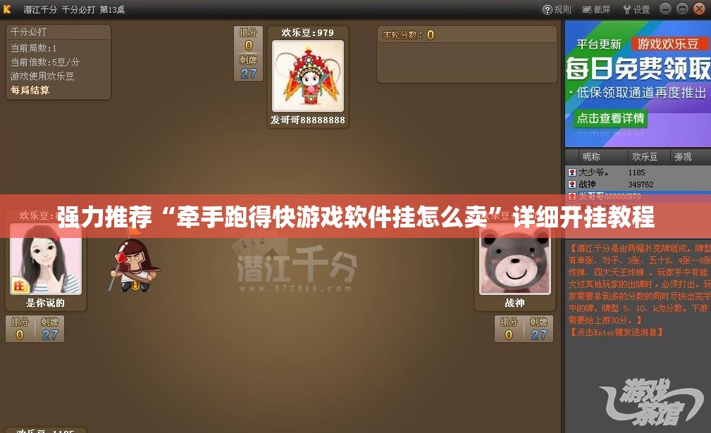 强力推荐“牵手跑得快游戏软件挂怎么卖	”详细开挂教程