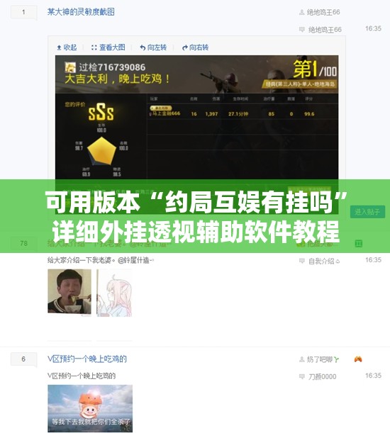 可用版本“约局互娱有挂吗	”详细外挂透视辅助软件教程