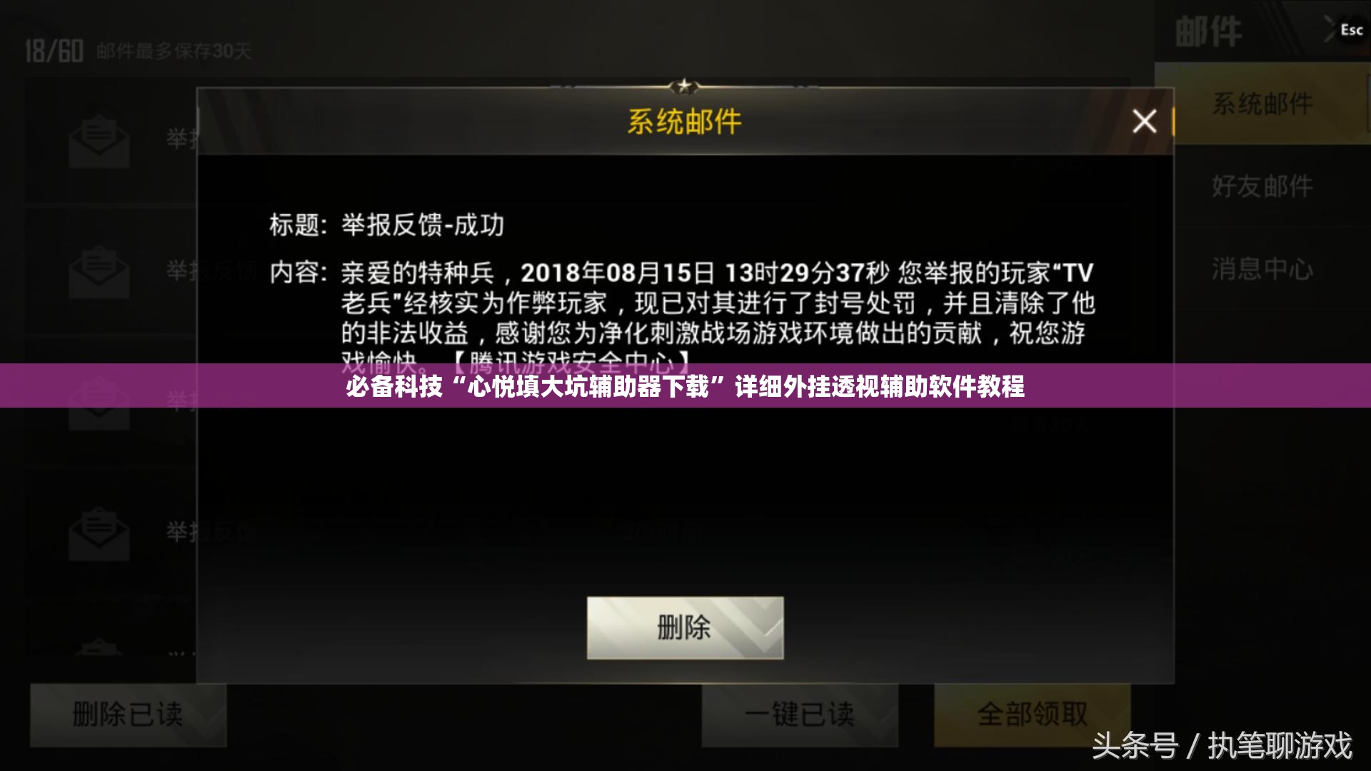 必备科技“心悦填大坑辅助器下载”详细外挂透视辅助软件教程