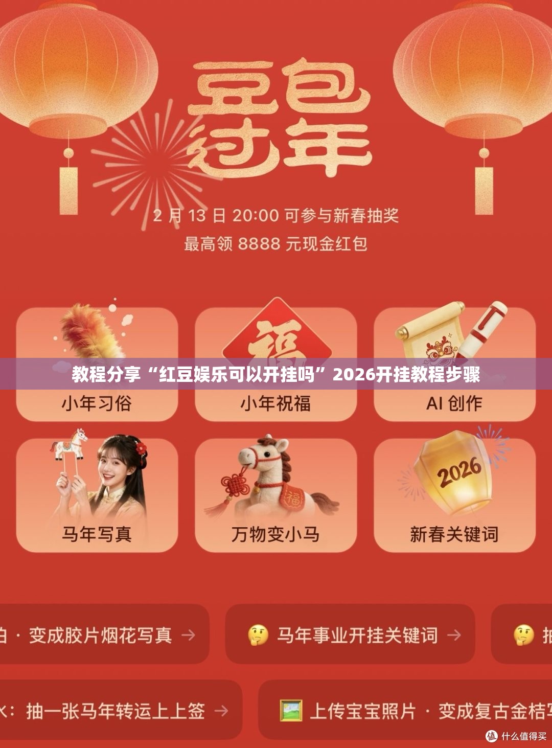 教程分享“红豆娱乐可以开挂吗”2026开挂教程步骤