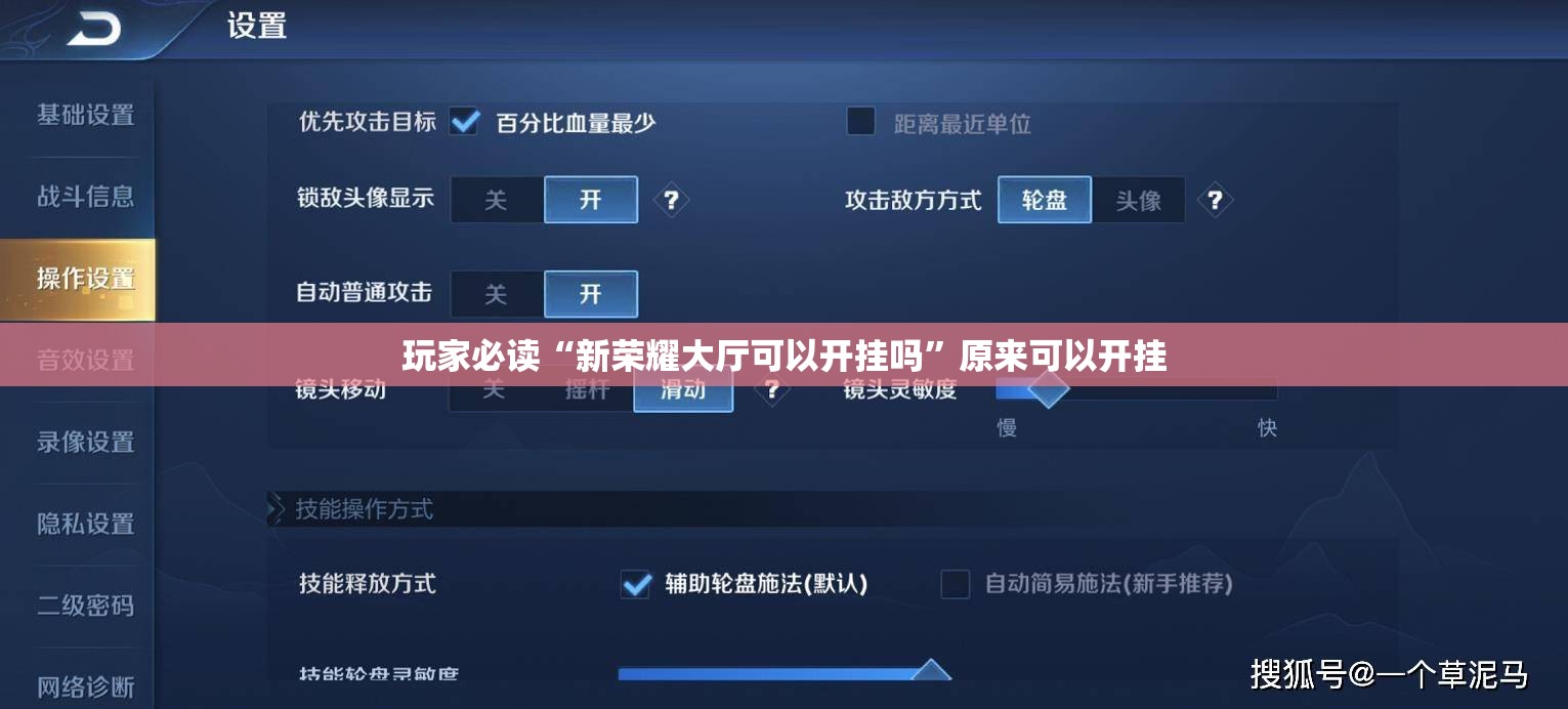玩家必读“新荣耀大厅可以开挂吗”原来可以开挂