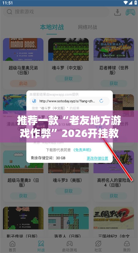 推荐一款“老友地方游戏作弊”2026开挂教程步骤