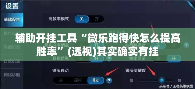 辅助开挂工具“微乐跑得快怎么提高胜率	”(透视)其实确实有挂
