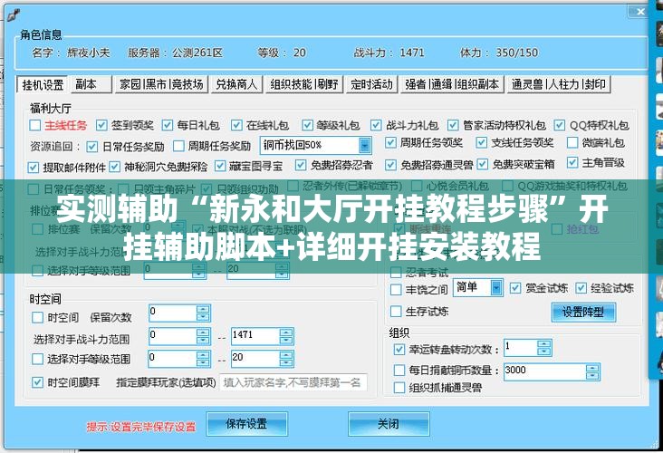 实测辅助“新永和大厅开挂教程步骤	”开挂辅助脚本+详细开挂安装教程
