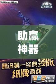 助赢神器“欢乐龙城3透视辅助免费下载	”开挂(透视)辅助教程