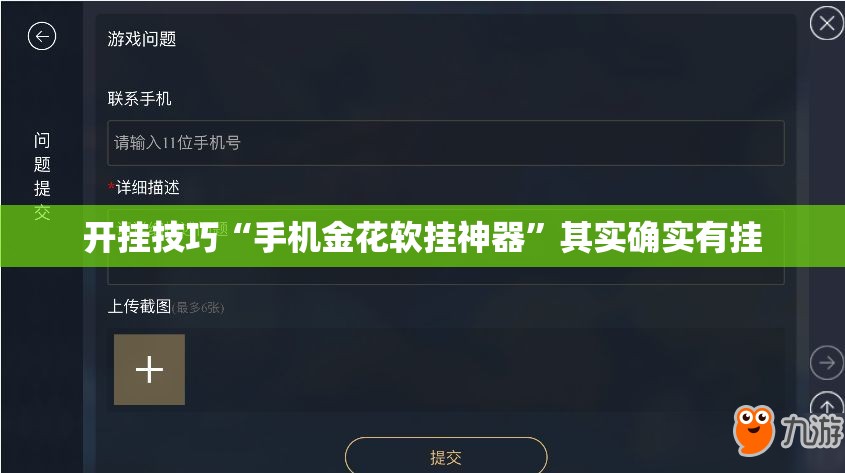 开挂技巧“手机金花软挂神器”其实确实有挂