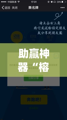 助赢神器“榕城510k辅助透视”(免费)开挂辅助教学(最新辅助开挂教程)