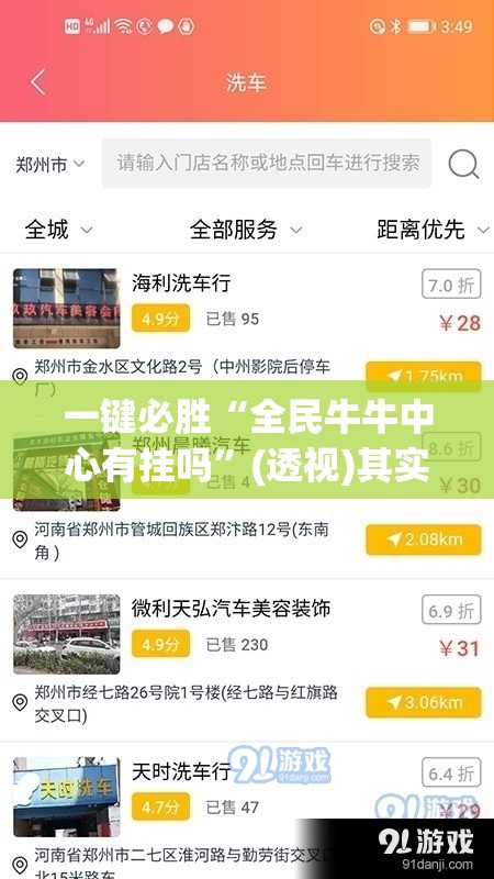 一键必胜“全民牛牛中心有挂吗”(透视)其实确实有挂