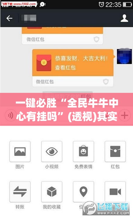 一键必胜“全民牛牛中心有挂吗”(透视)其实确实有挂