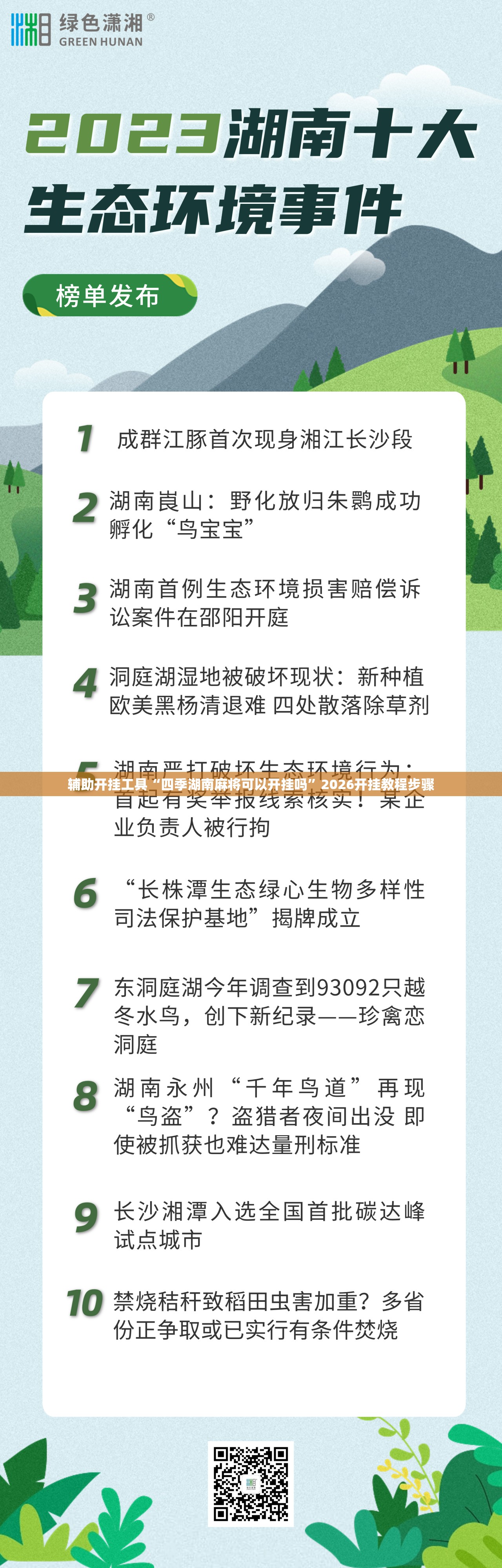 辅助开挂工具“四季湖南麻将可以开挂吗”2026开挂教程步骤