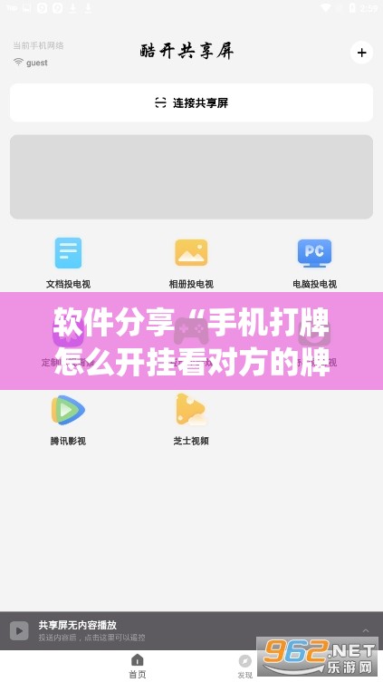 软件分享“手机打牌怎么开挂看对方的牌	”开挂(透视)辅助神器