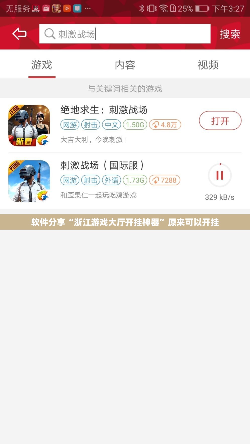 软件分享“浙江游戏大厅开挂神器	”原来可以开挂