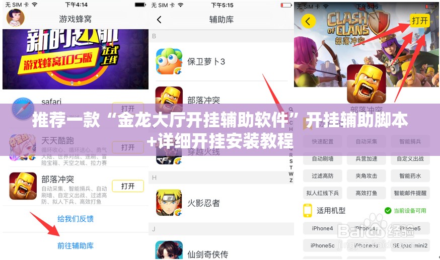 推荐一款“金龙大厅开挂辅助软件	”开挂辅助脚本+详细开挂安装教程