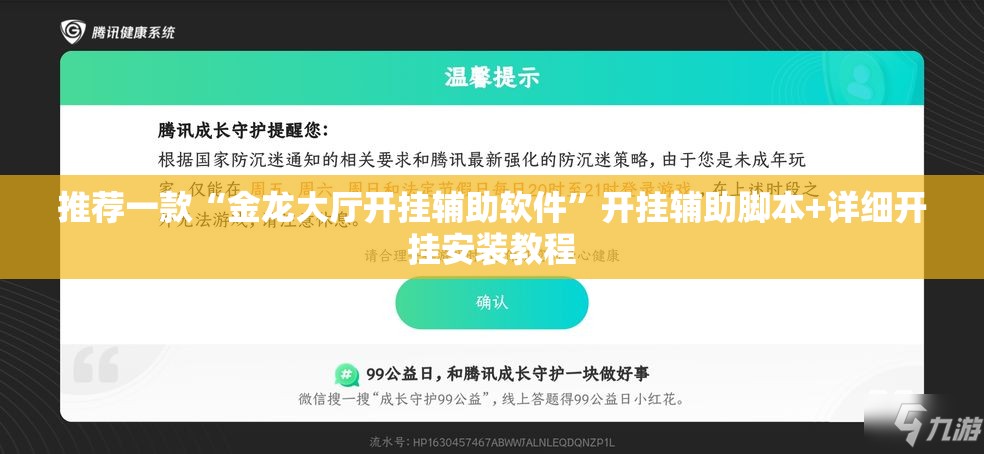 推荐一款“金龙大厅开挂辅助软件”开挂辅助脚本+详细开挂安装教程