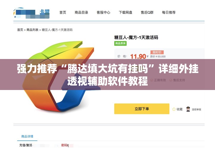 强力推荐“腾达填大坑有挂吗”详细外挂透视辅助软件教程