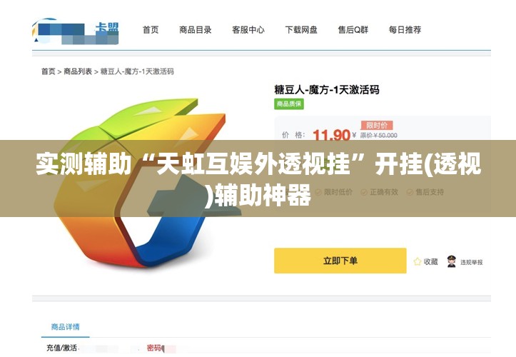 实测辅助“天虹互娱外透视挂	”开挂(透视)辅助神器