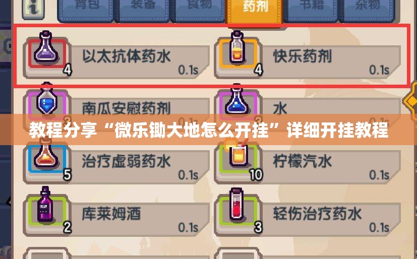 教程分享“微乐锄大地怎么开挂”详细开挂教程