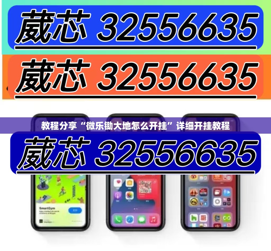 教程分享“微乐锄大地怎么开挂	”详细开挂教程