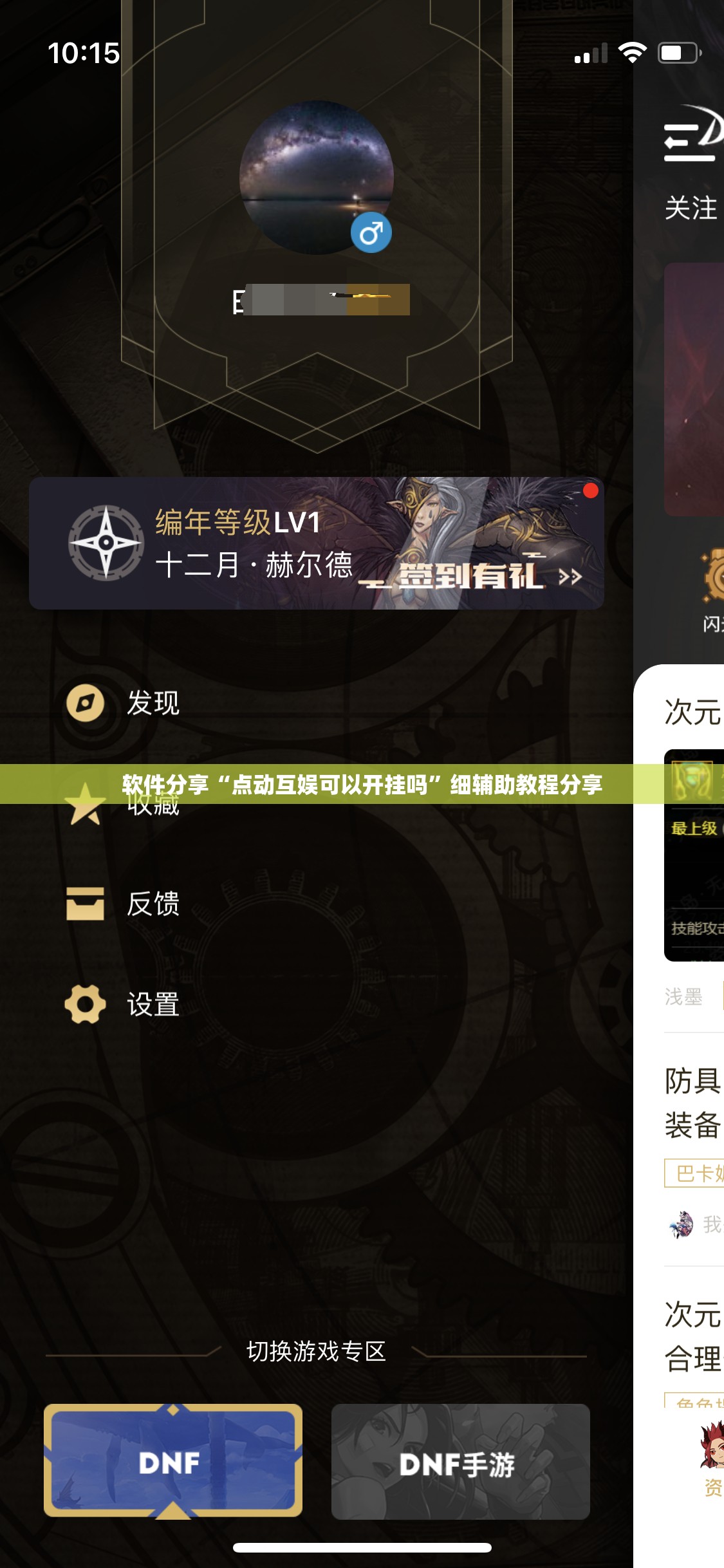软件分享“点动互娱可以开挂吗	”细辅助教程分享
