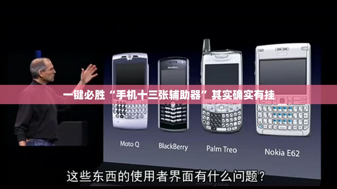 一键必胜“手机十三张辅助器	”其实确实有挂