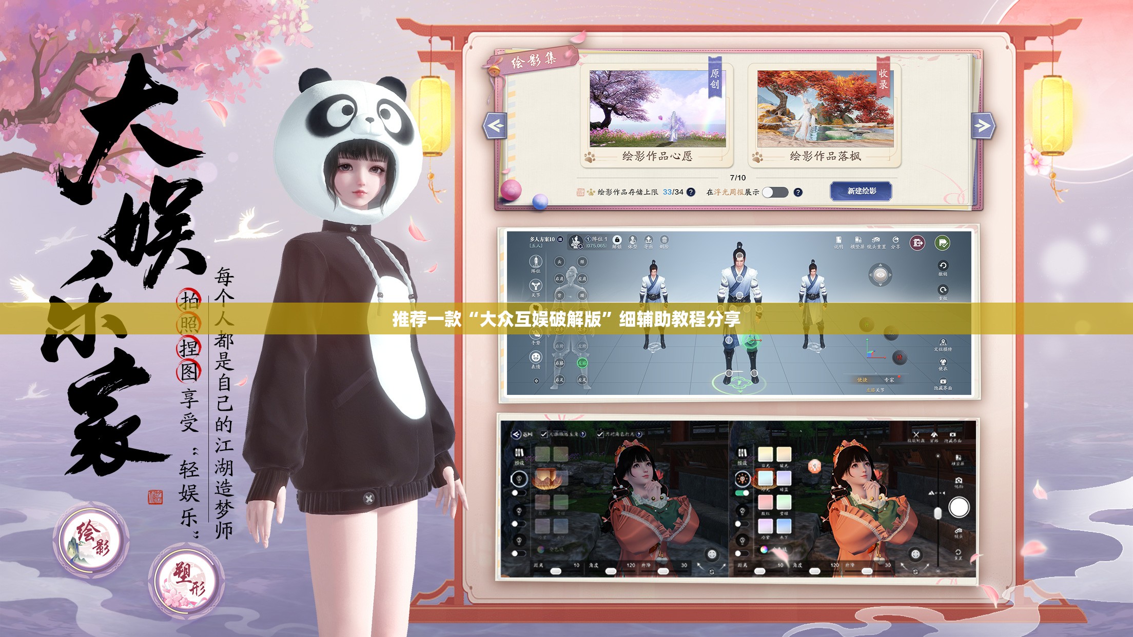 推荐一款“大众互娱破解版	”细辅助教程分享