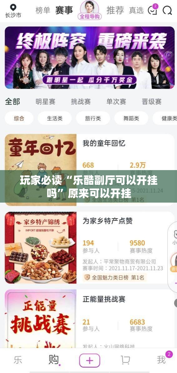 玩家必读“乐酷副厅可以开挂吗”原来可以开挂