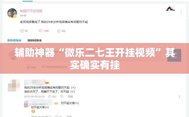 辅助神器“微乐二七王开挂视频	”其实确实有挂