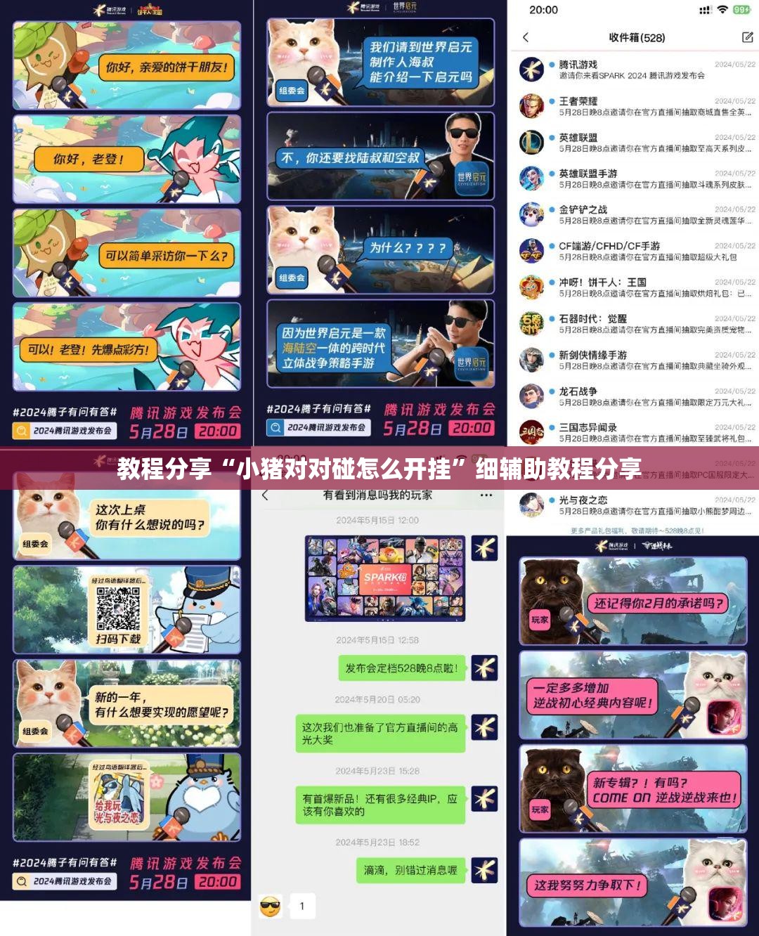 教程分享“小猪对对碰怎么开挂	”细辅助教程分享