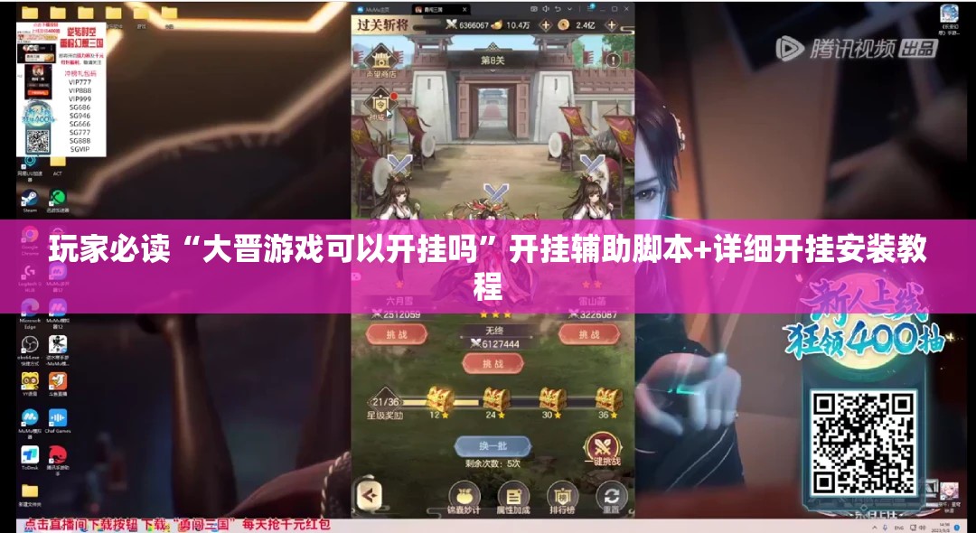 玩家必读“大晋游戏可以开挂吗”开挂辅助脚本+详细开挂安装教程