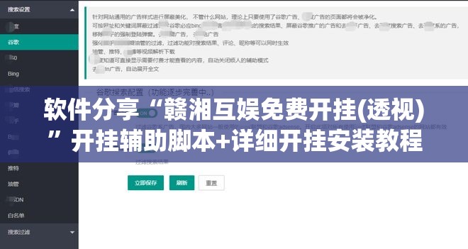 软件分享“赣湘互娱免费开挂(透视)	”开挂辅助脚本+详细开挂安装教程