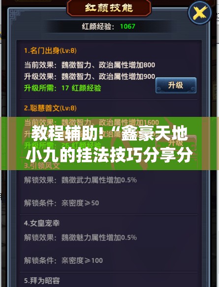 教程辅助!“鑫豪天地小九的挂法技巧分享分享	”(免费)开挂辅助教学(最新辅助开挂教程)
