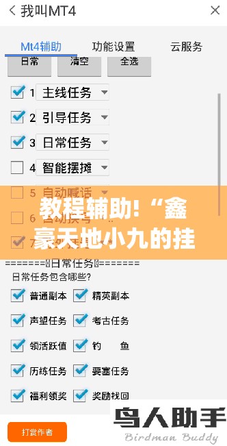 教程辅助!“鑫豪天地小九的挂法技巧分享分享”(免费)开挂辅助教学(最新辅助开挂教程)