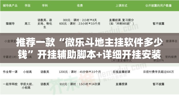 推荐一款“微乐斗地主挂软件多少钱”开挂辅助脚本+详细开挂安装教程