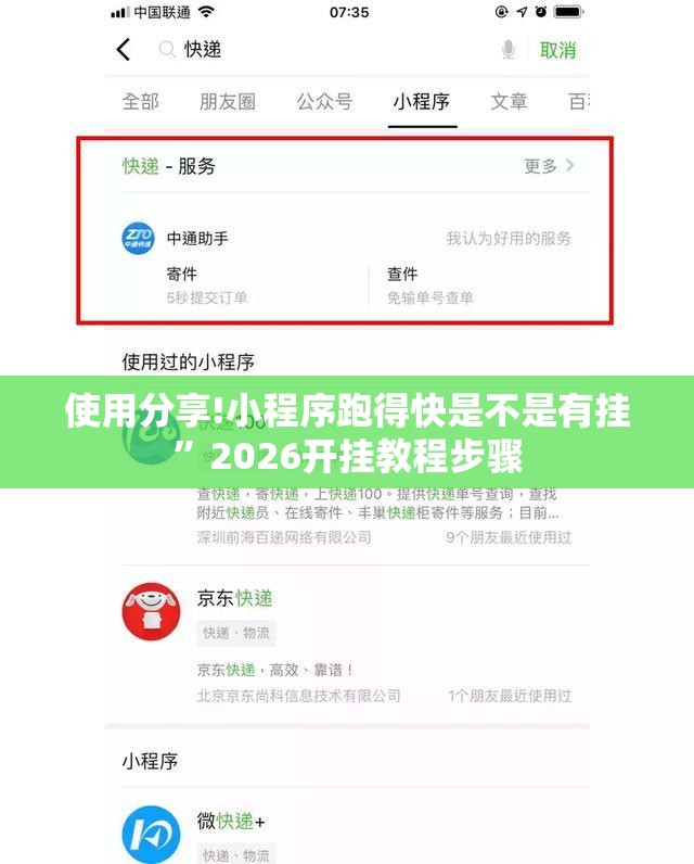 使用分享!小程序跑得快是不是有挂	”2026开挂教程步骤