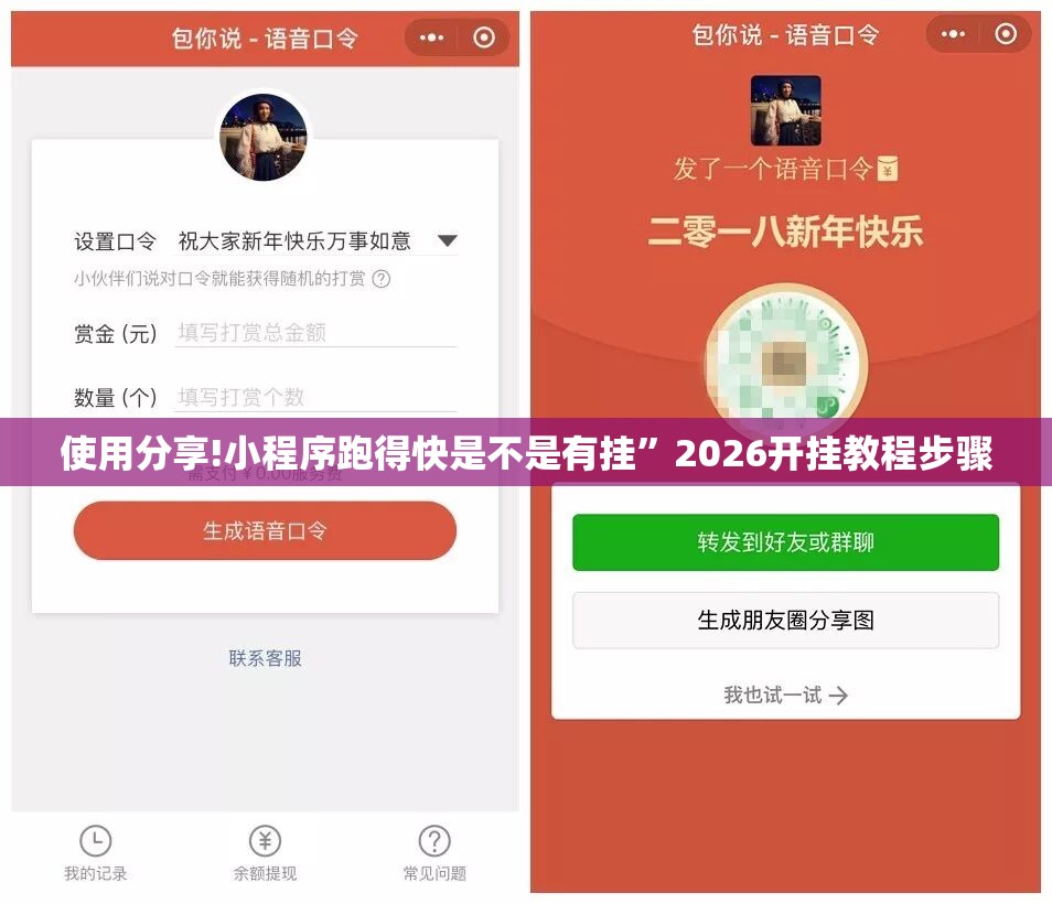 使用分享!小程序跑得快是不是有挂”2026开挂教程步骤