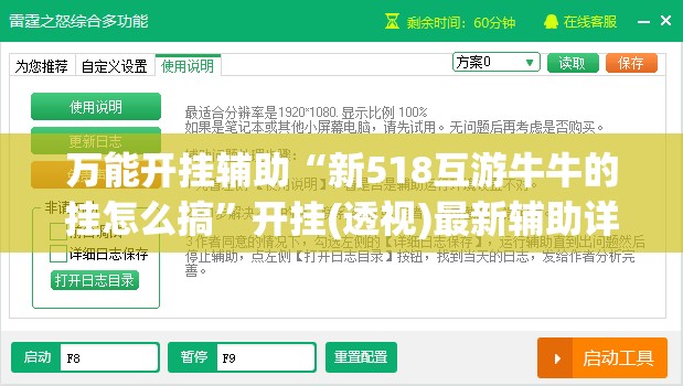 万能开挂辅助“新518互游牛牛的挂怎么搞”开挂(透视)最新辅助详细